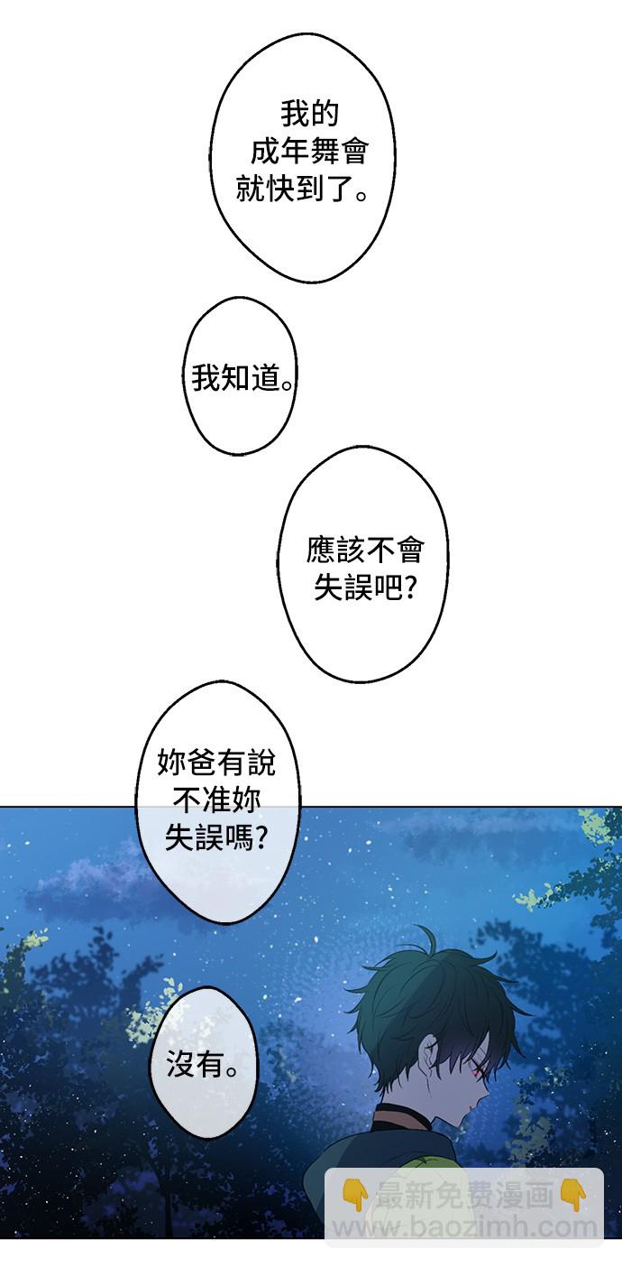 🍟某天成为公主 第30话 完美演出 第13页