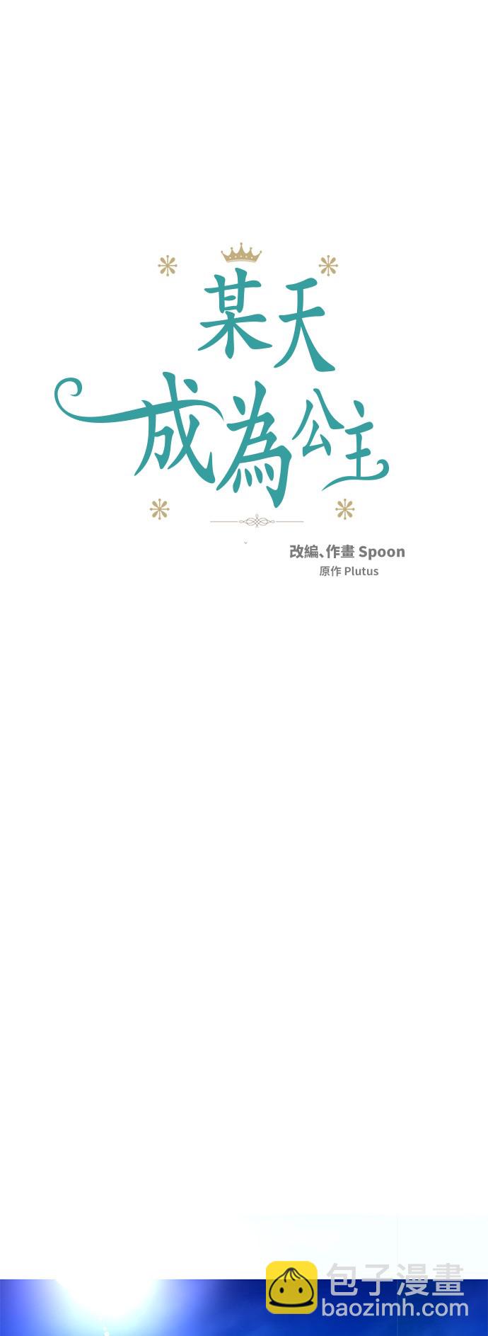 🍟某天成为公主 第30话 完美演出 第19页