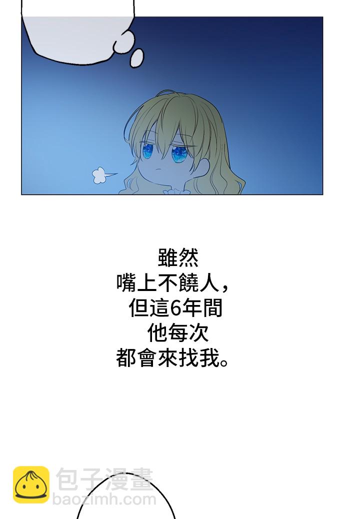 🍟某天成为公主 第30话 完美演出 第2页