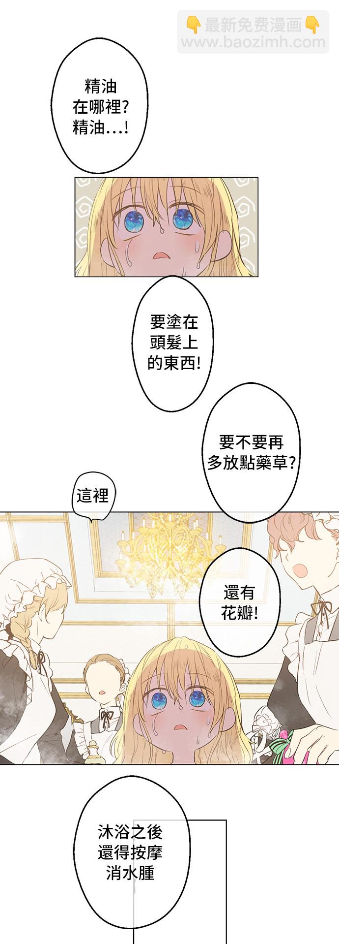 🍟某天成为公主 第30话 完美演出 第25页