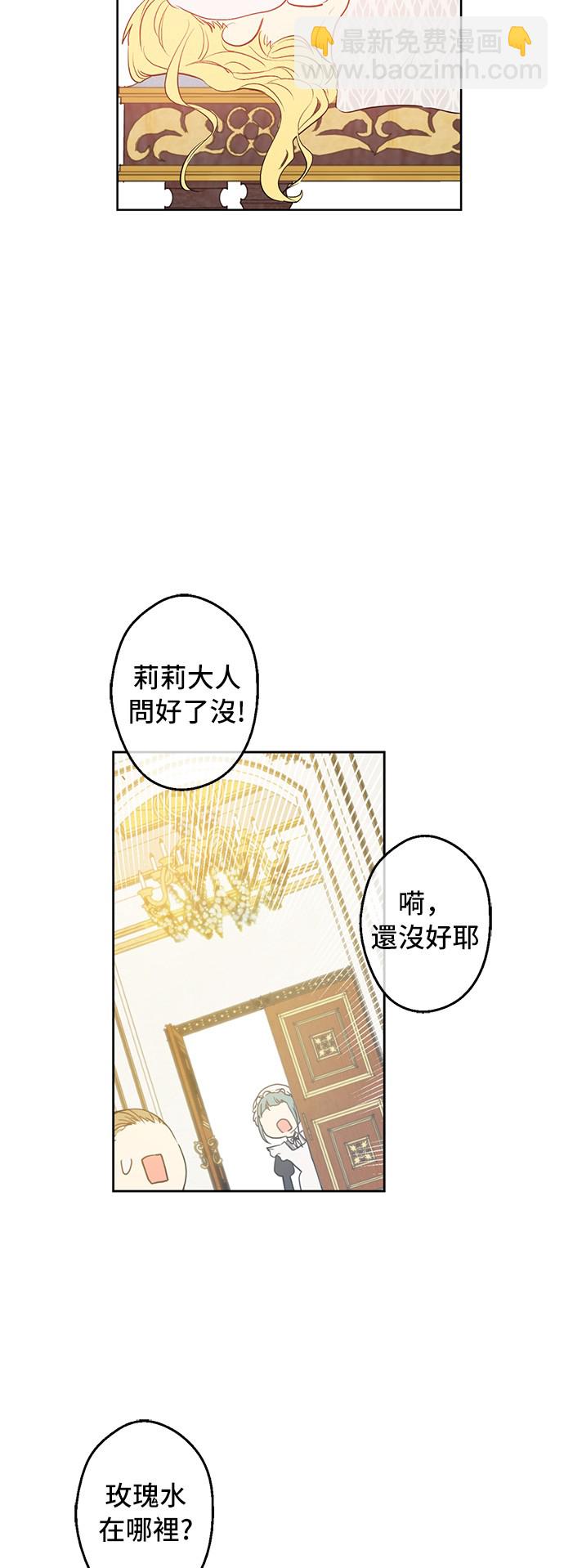 🍟某天成为公主 第30话 完美演出 第27页