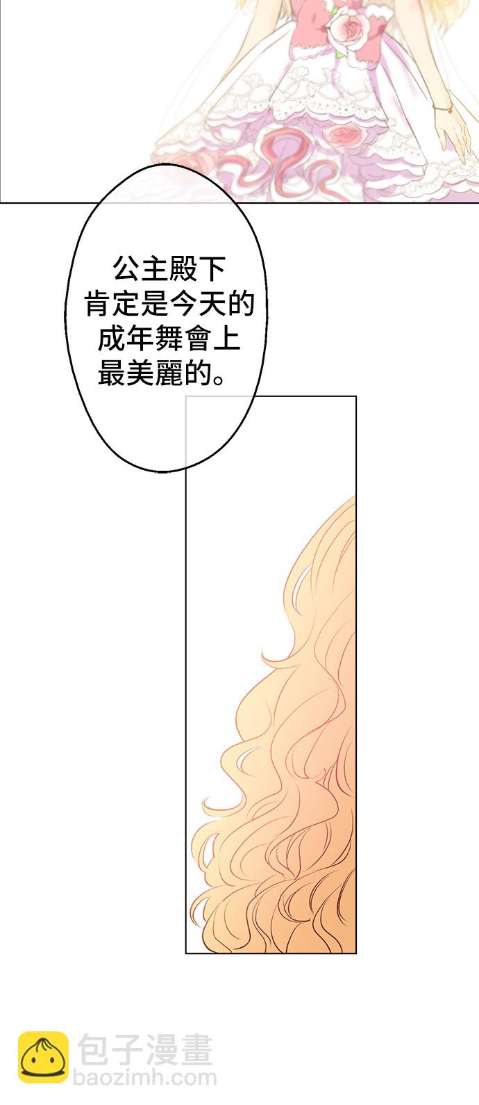 🍟某天成为公主 第30话 完美演出 第32页