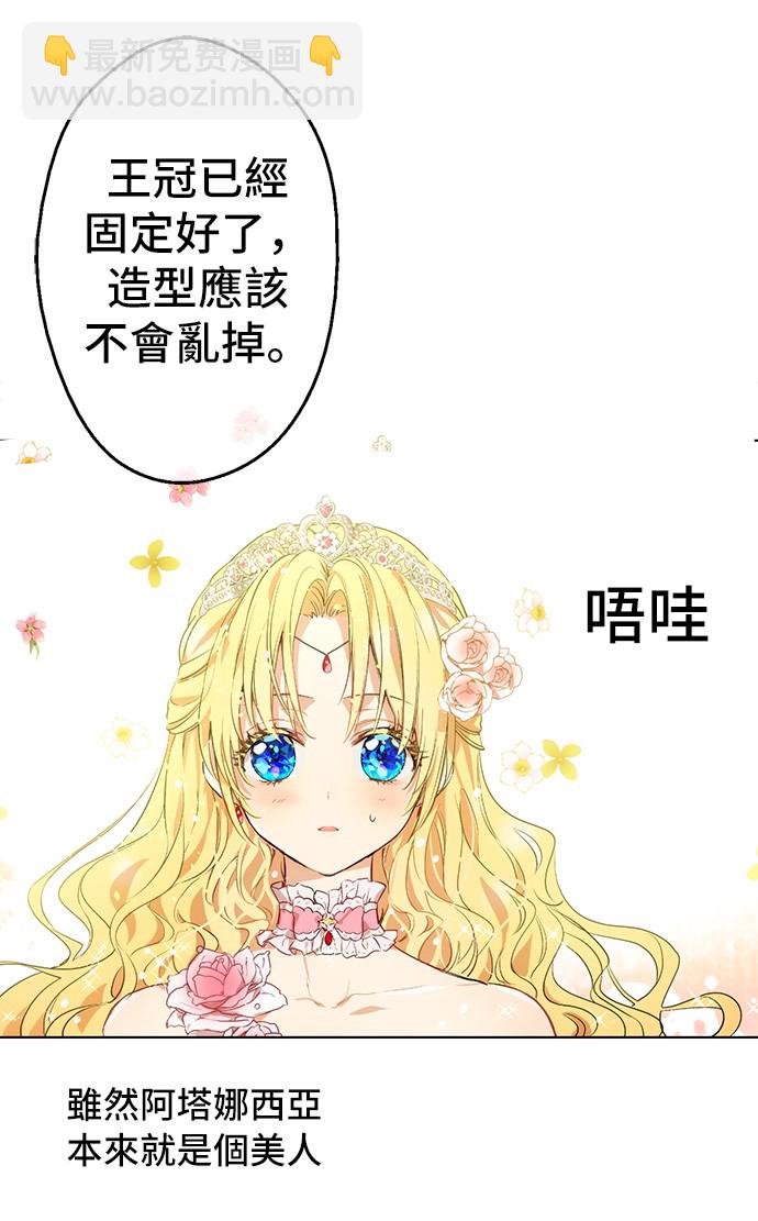 🍟某天成为公主 第30话 完美演出 第35页