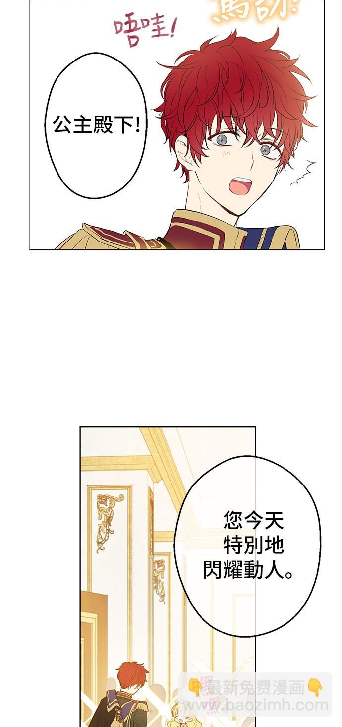 🍟某天成为公主 第30话 完美演出 第40页