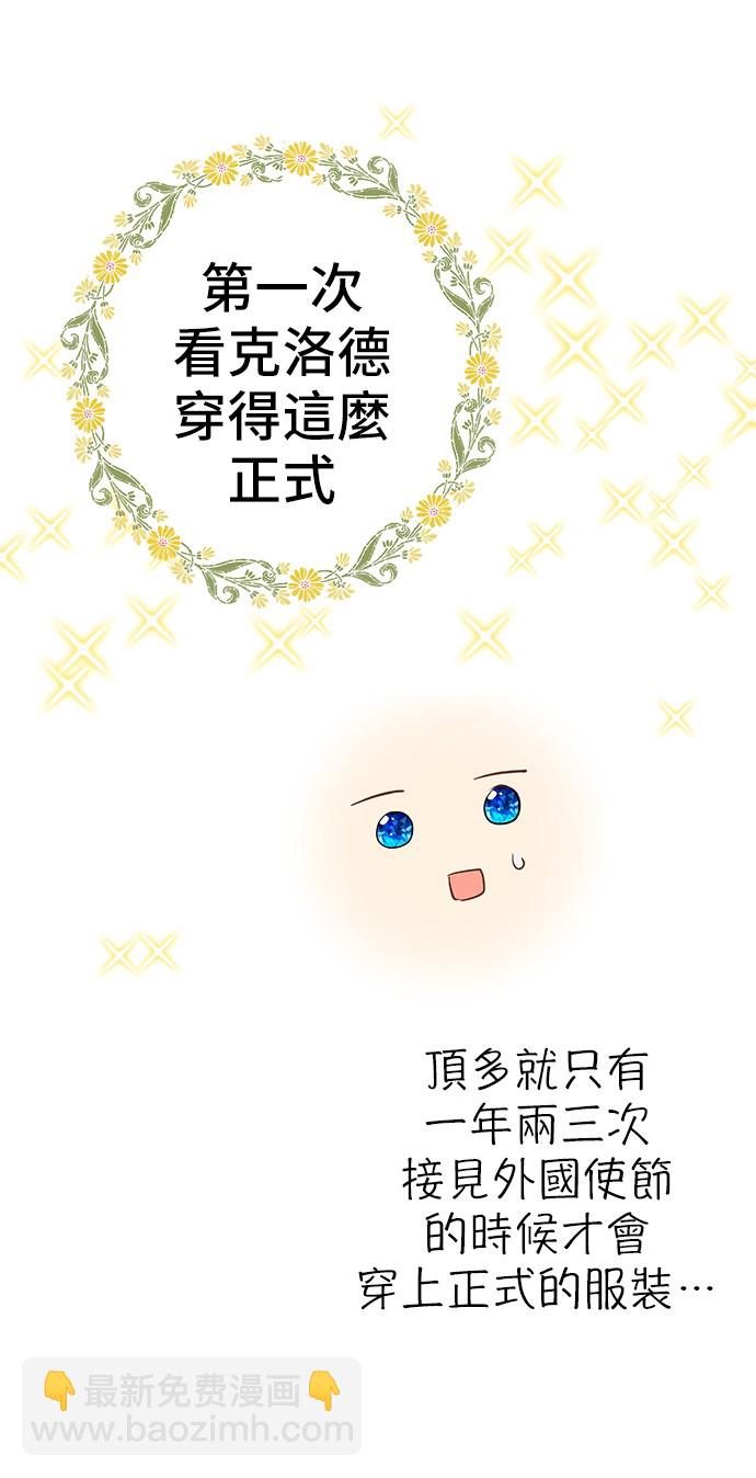 🍟某天成为公主 第30话 完美演出 第50页