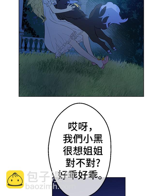 🍟某天成为公主 第30话 完美演出 第7页