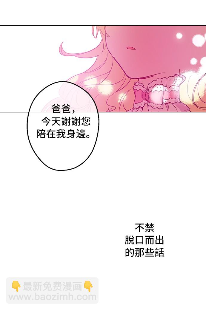 🍟某天成为公主 第32话 太寂寞 第15页