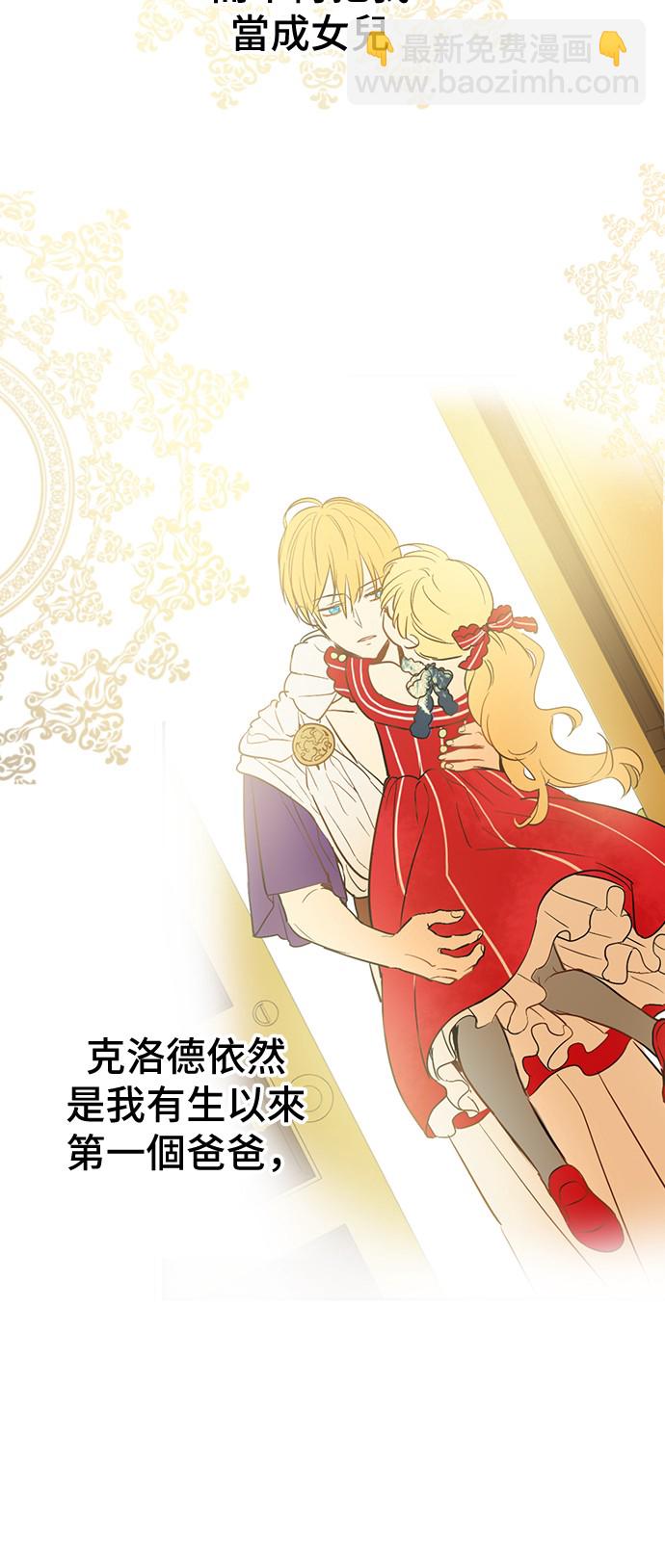 🍟某天成为公主 第32话 太寂寞 第18页