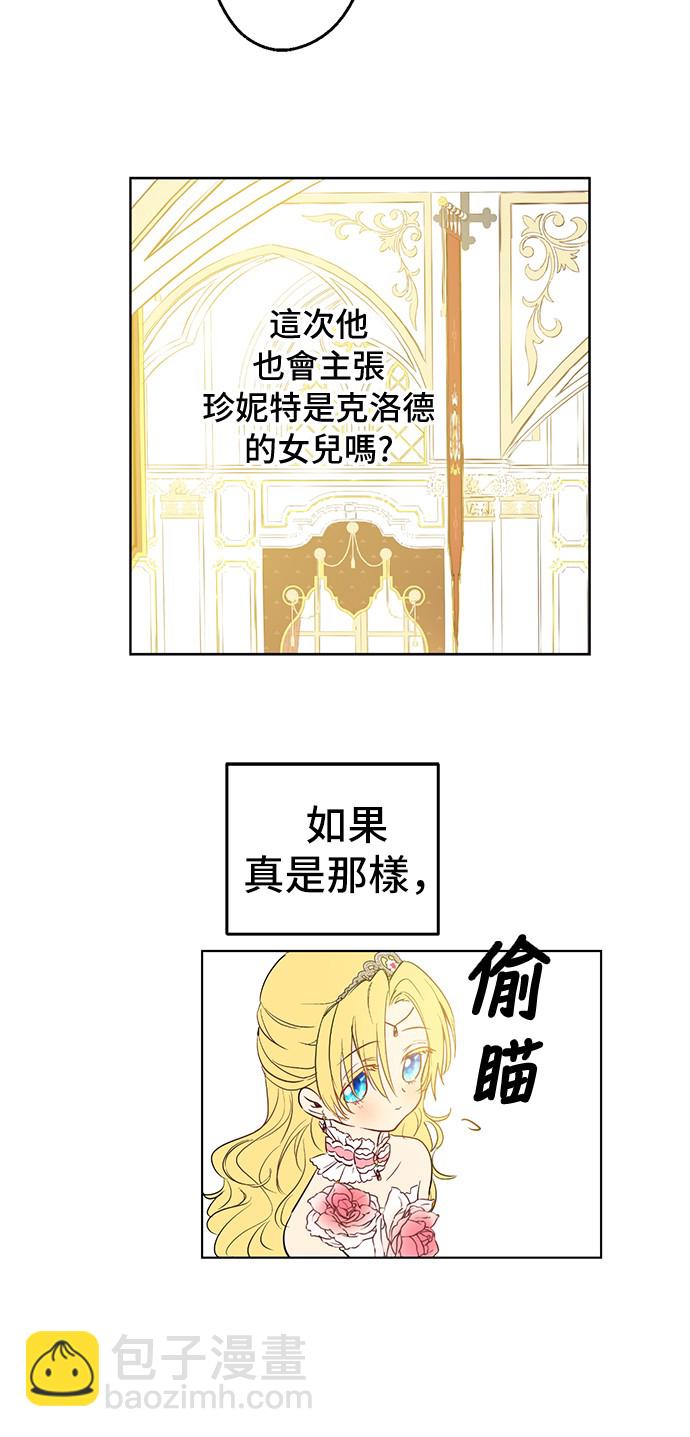 🍟某天成为公主 第32话 太寂寞 第2页