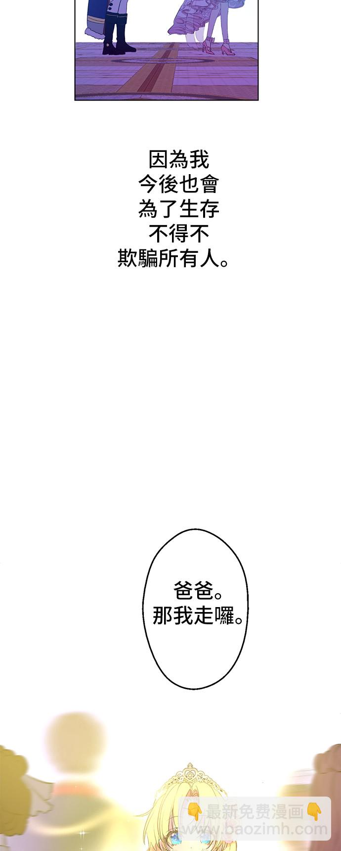 🍟某天成为公主 第32话 太寂寞 第21页