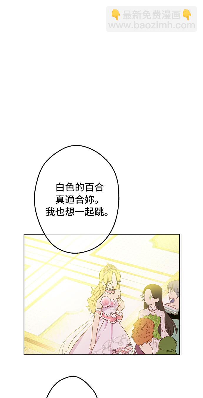 🍟某天成为公主 第32话 太寂寞 第25页