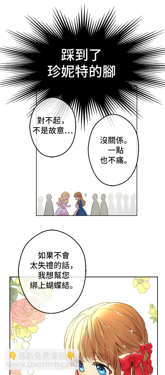 🍟某天成为公主 第32话 太寂寞 第36页