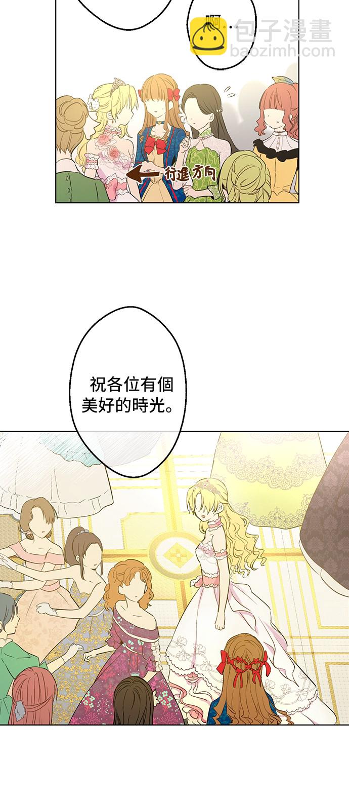 🍟某天成为公主 第32话 太寂寞 第38页