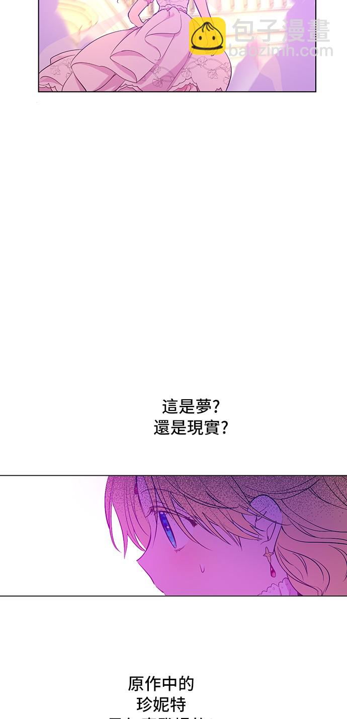 🍟某天成为公主 第32话 太寂寞 第41页