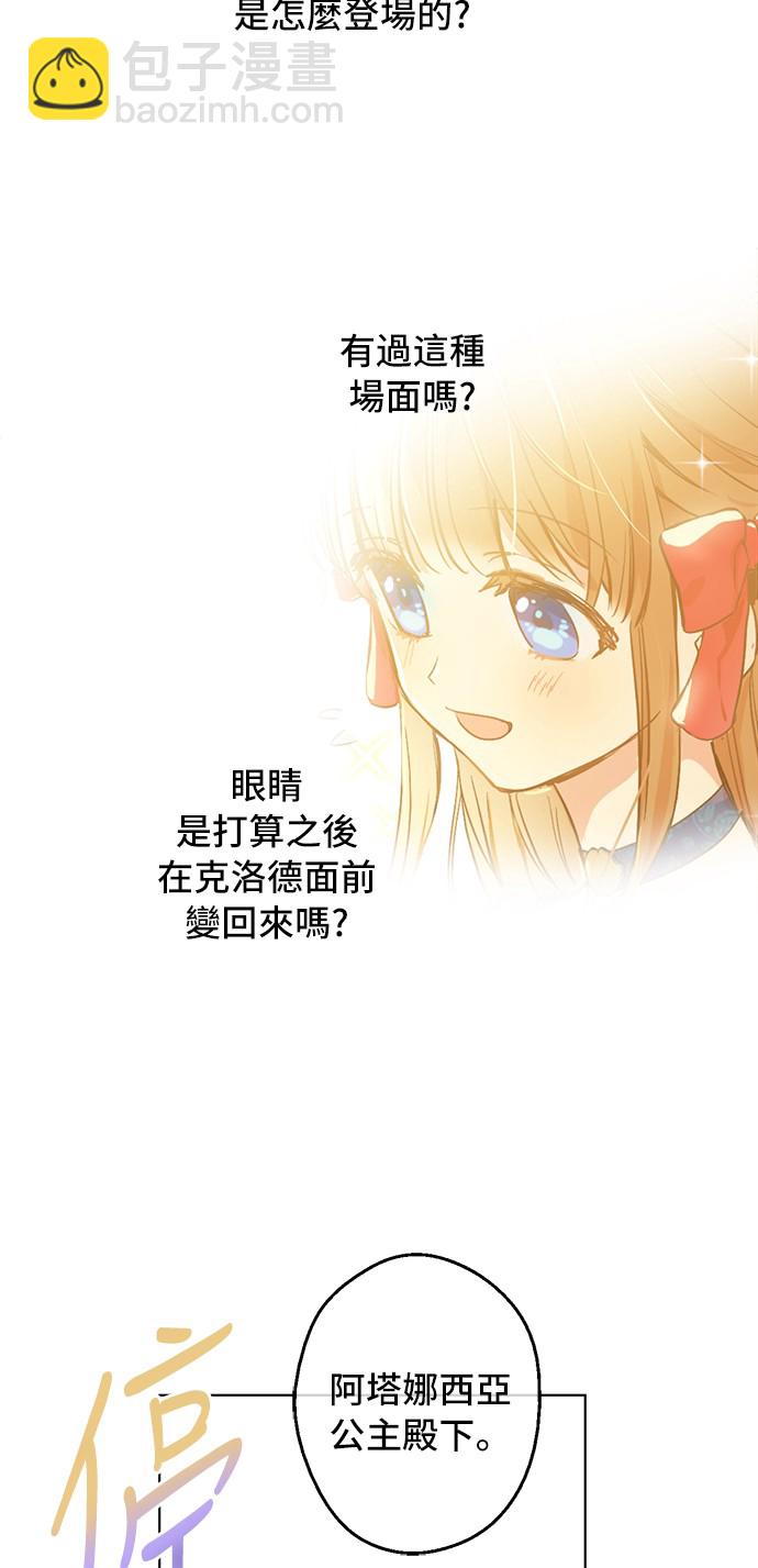 🍟某天成为公主 第32话 太寂寞 第42页