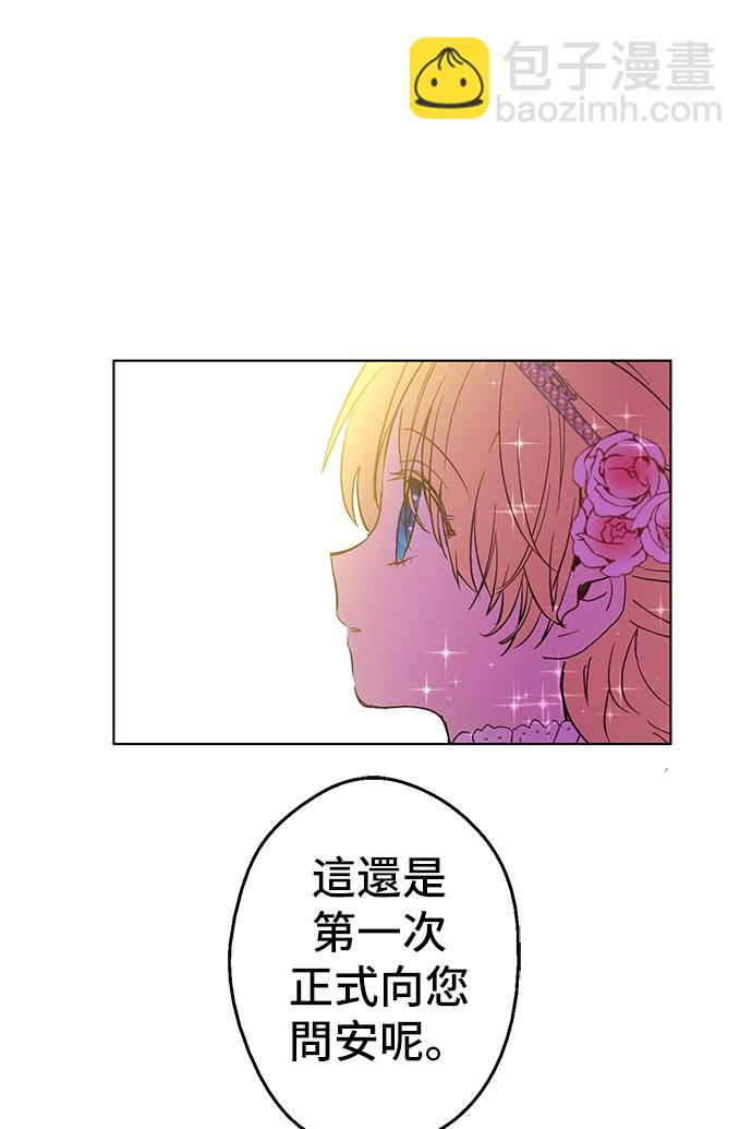 🍟某天成为公主 第32话 太寂寞 第44页