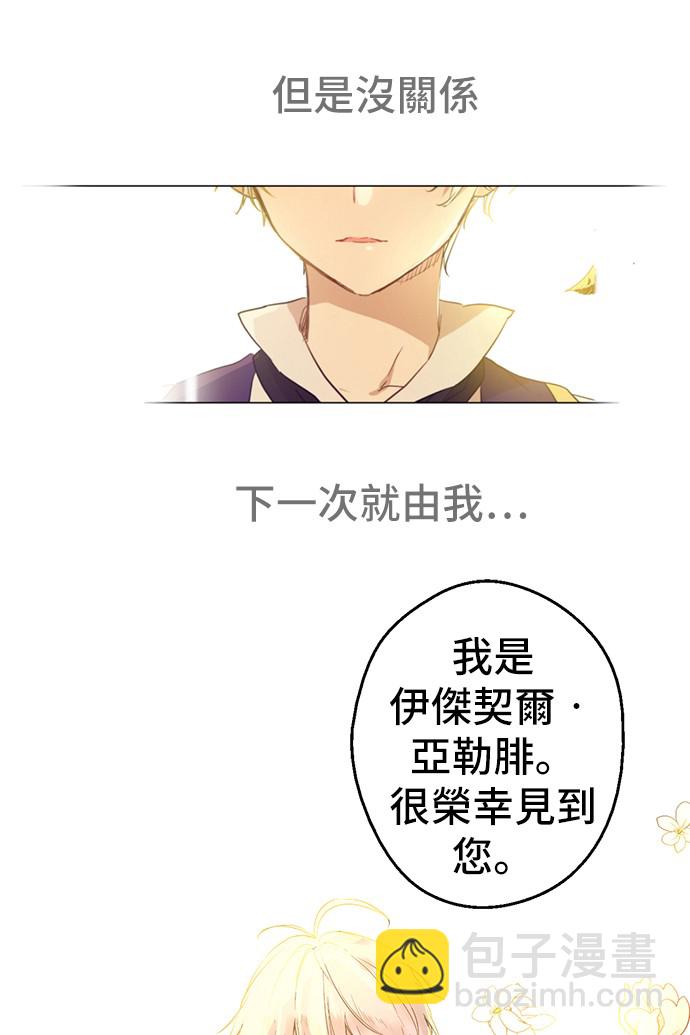 🍟某天成为公主 第32话 太寂寞 第46页