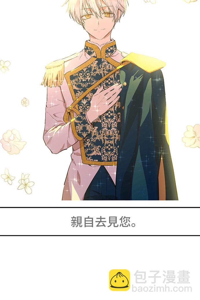🍟某天成为公主 第32话 太寂寞 第47页