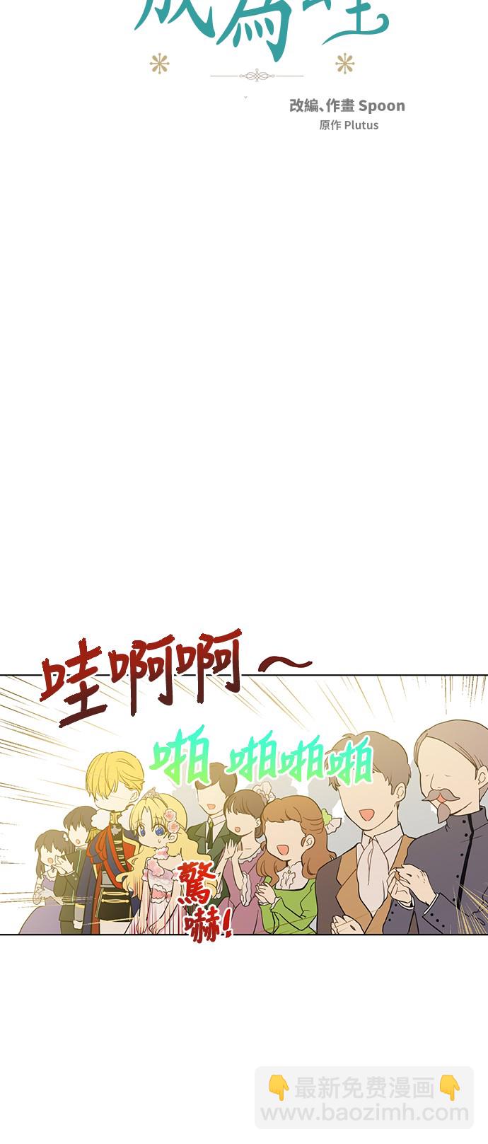 🍟某天成为公主 第32话 太寂寞 第7页