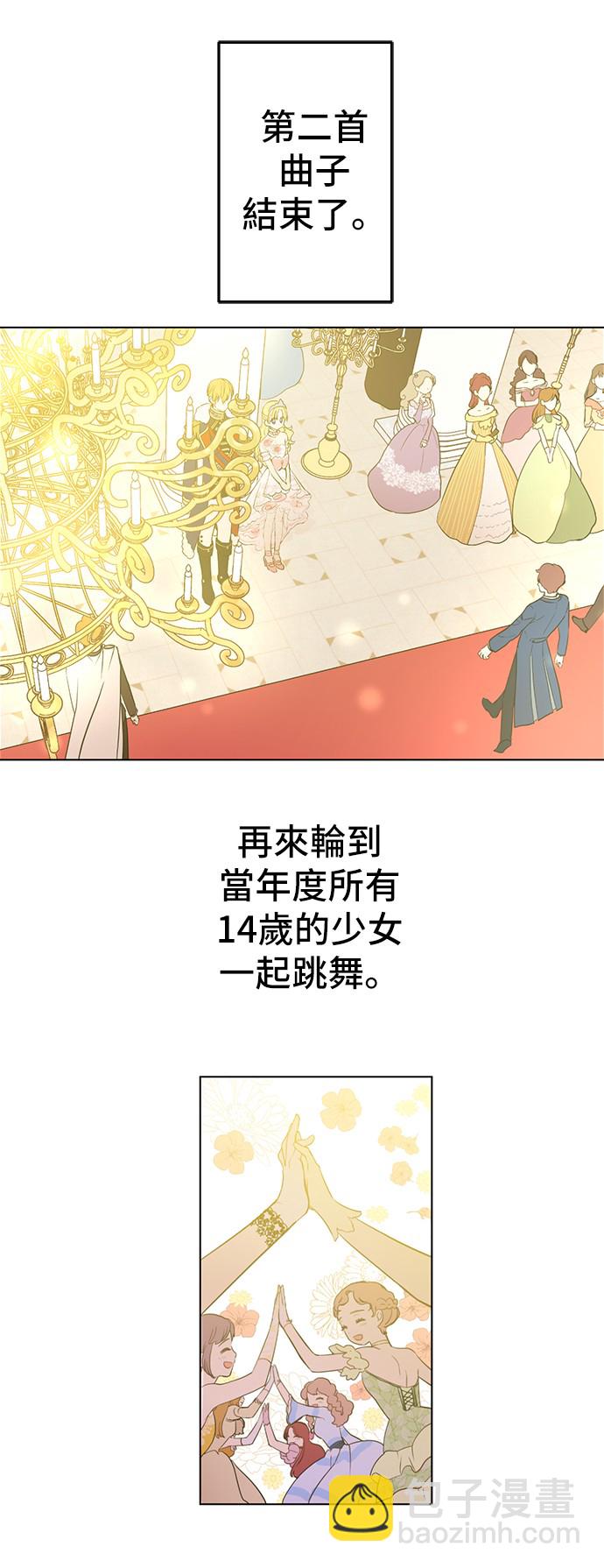 🍟某天成为公主 第32话 太寂寞 第8页