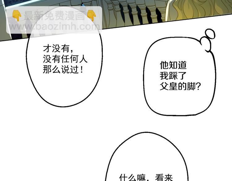 🍟某天成为公主 第34话 多留一段时间 第11页
