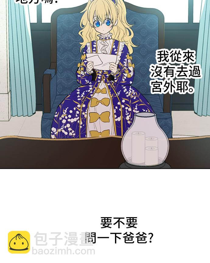 🍟某天成为公主 第36话 皇宫四大美男 第10页