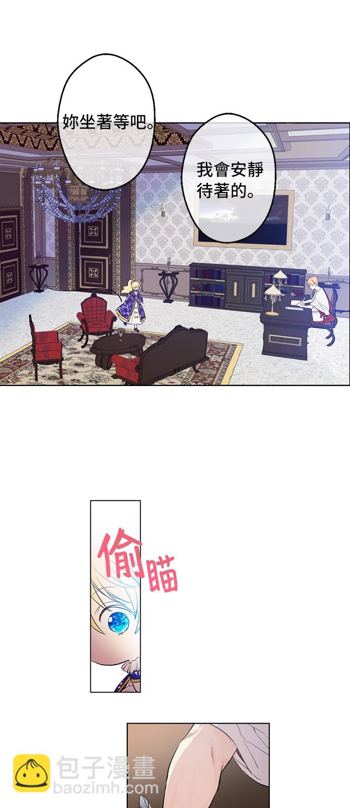 🍟某天成为公主 第36话 皇宫四大美男 第14页