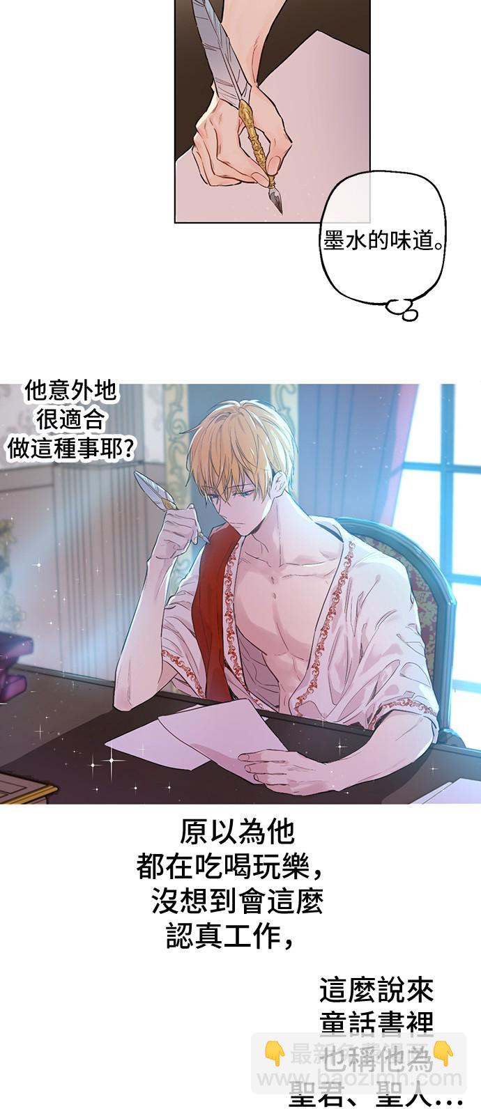 🍟某天成为公主 第36话 皇宫四大美男 第15页