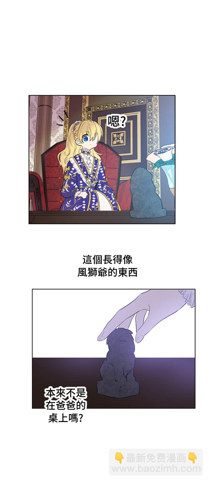 🍟某天成为公主 第36话 皇宫四大美男 第16页