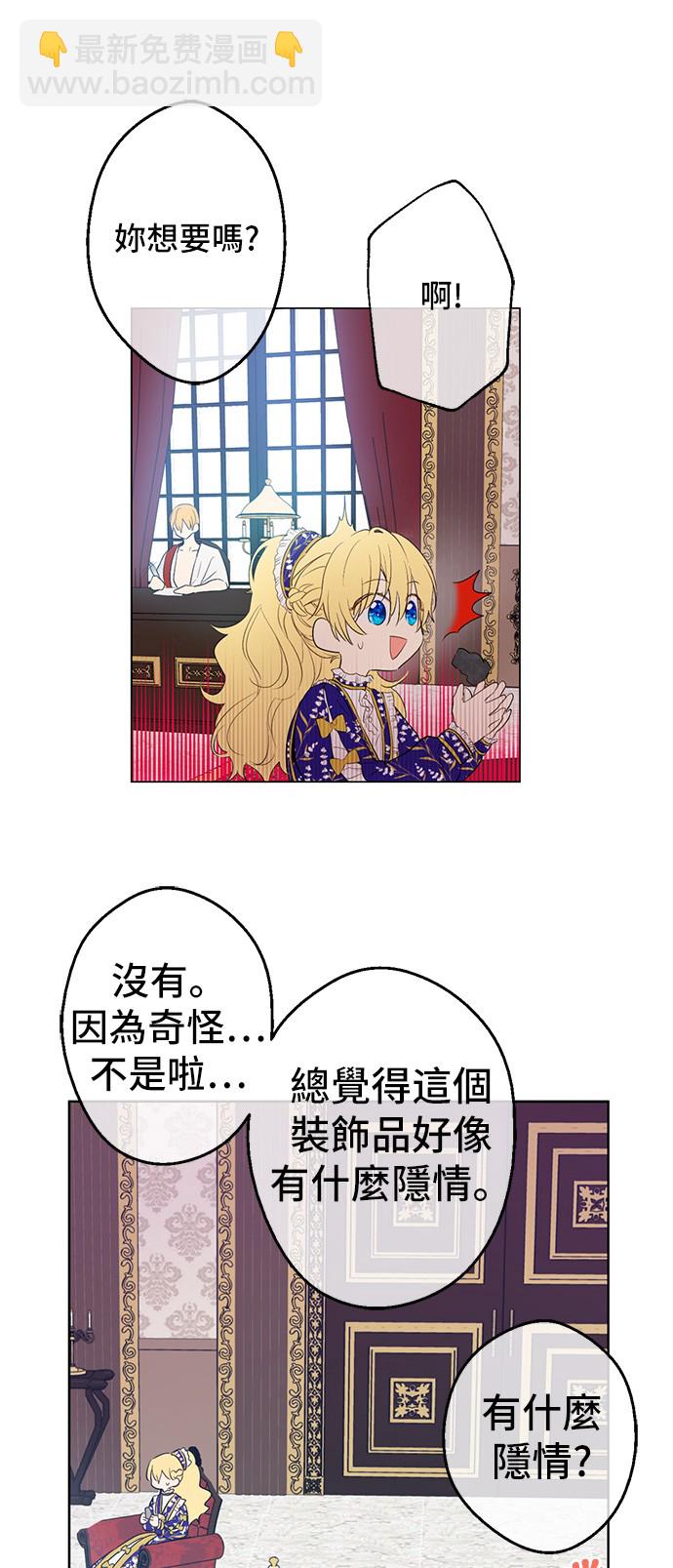🍟某天成为公主 第36话 皇宫四大美男 第17页