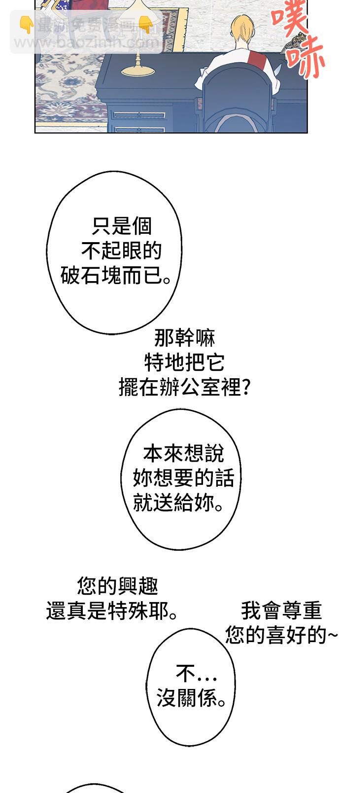 🍟某天成为公主 第36话 皇宫四大美男 第18页