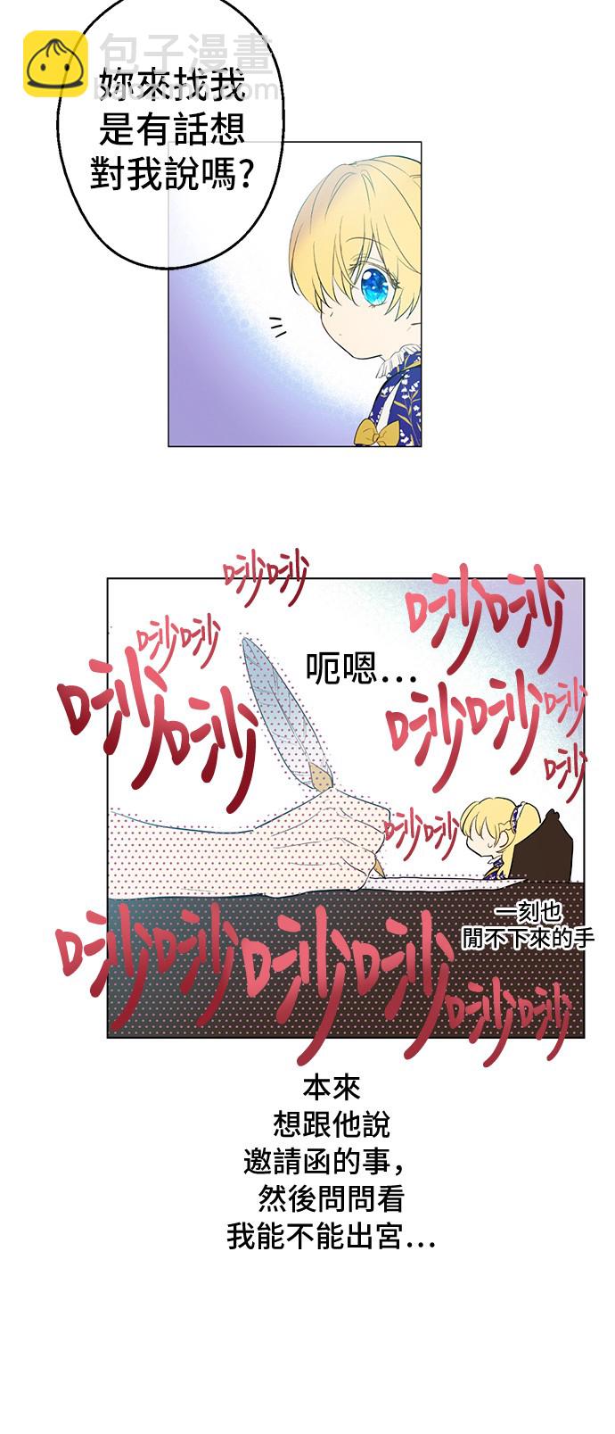 🍟某天成为公主 第36话 皇宫四大美男 第19页