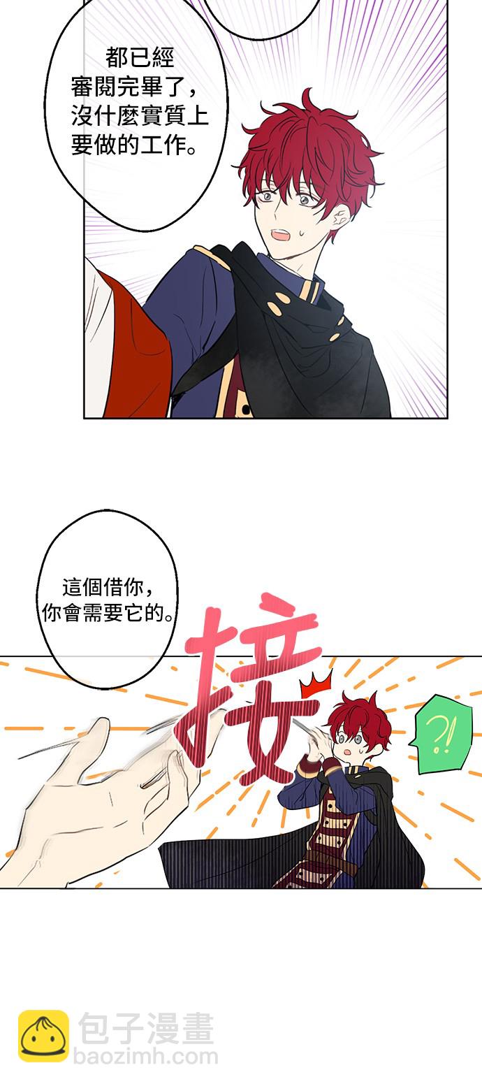 🍟某天成为公主 第36话 皇宫四大美男 第22页