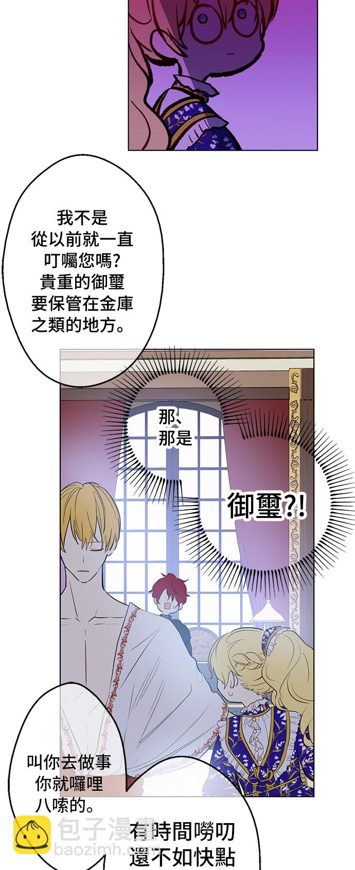 🍟某天成为公主 第36话 皇宫四大美男 第24页