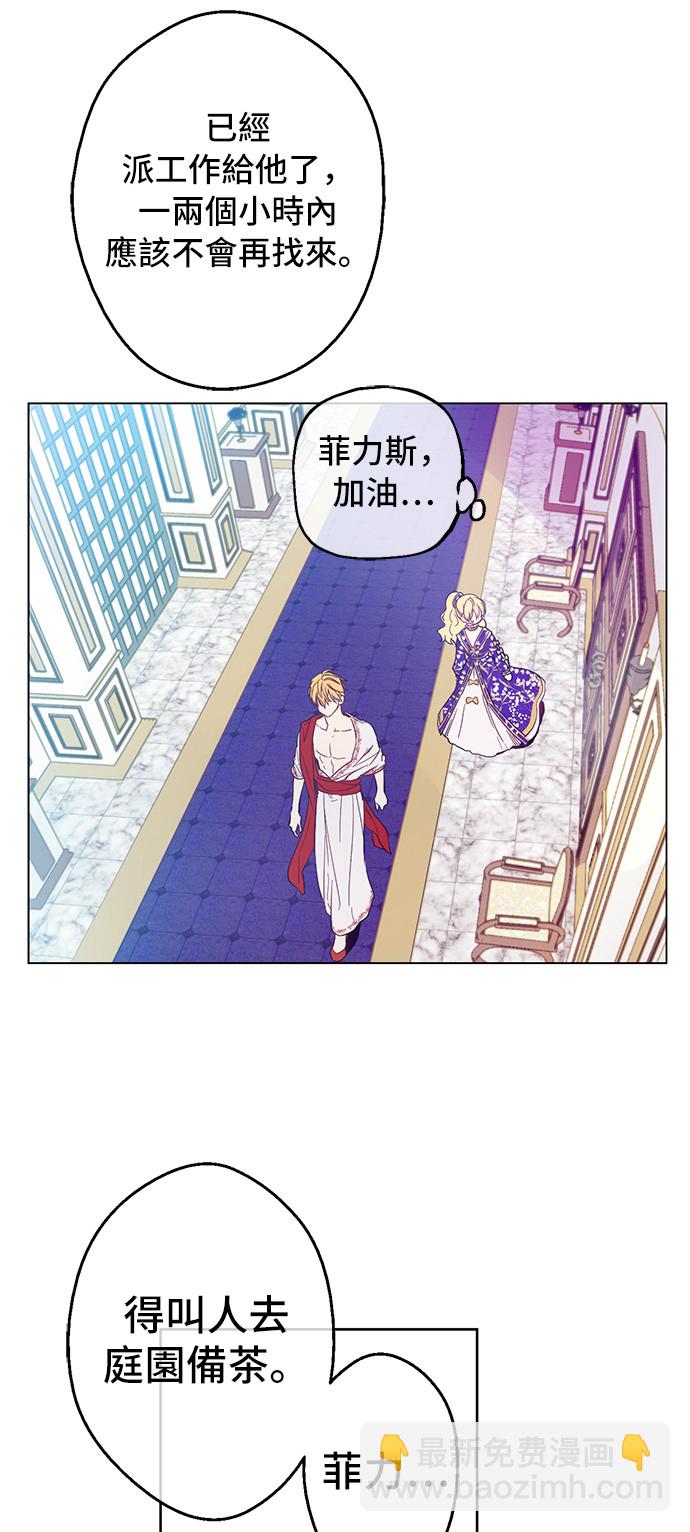 🍟某天成为公主 第36话 皇宫四大美男 第26页