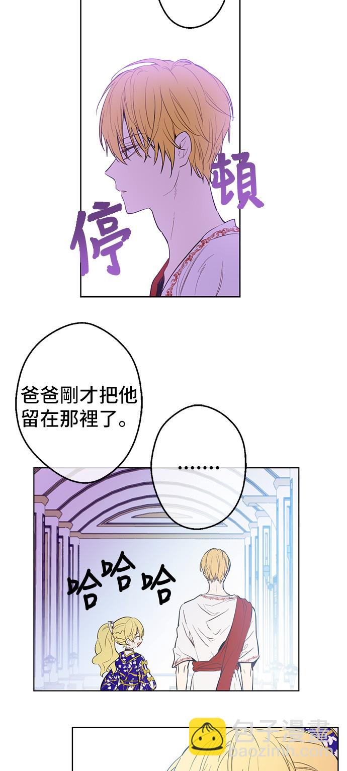 🍟某天成为公主 第36话 皇宫四大美男 第27页