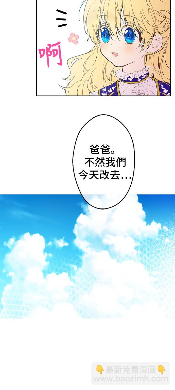 🍟某天成为公主 第36话 皇宫四大美男 第28页