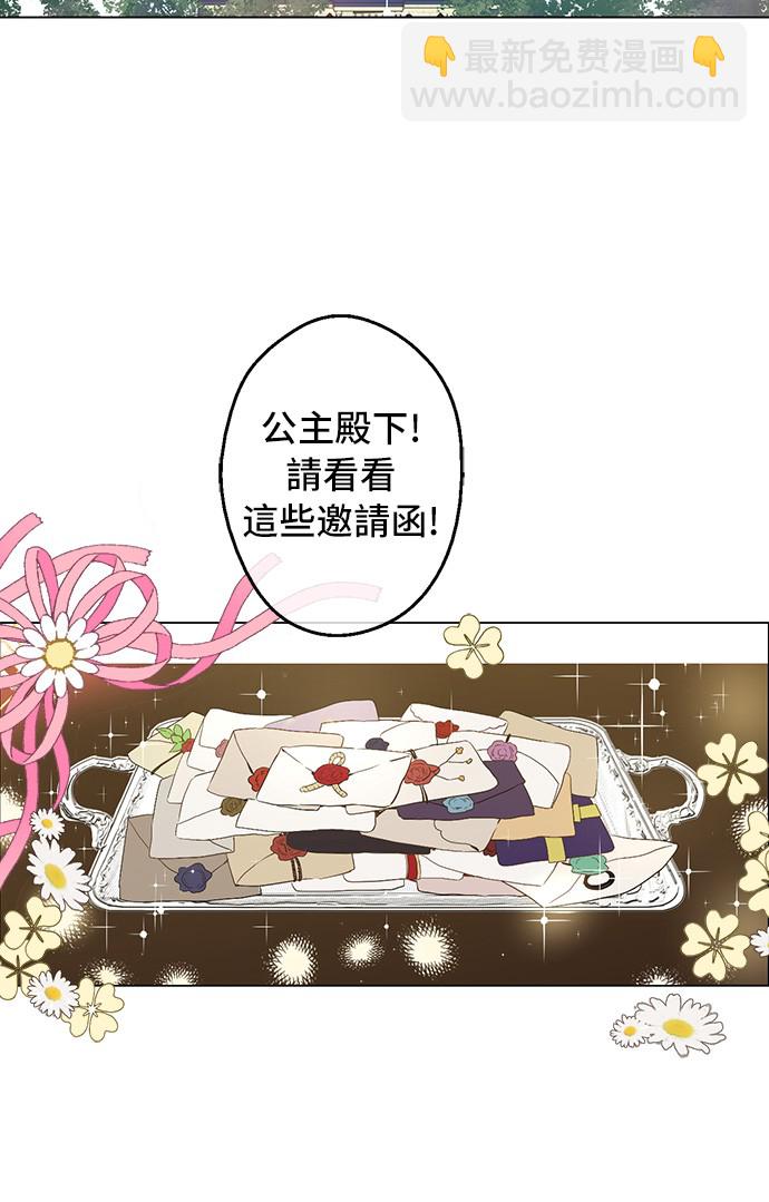 🍟某天成为公主 第36话 皇宫四大美男 第3页