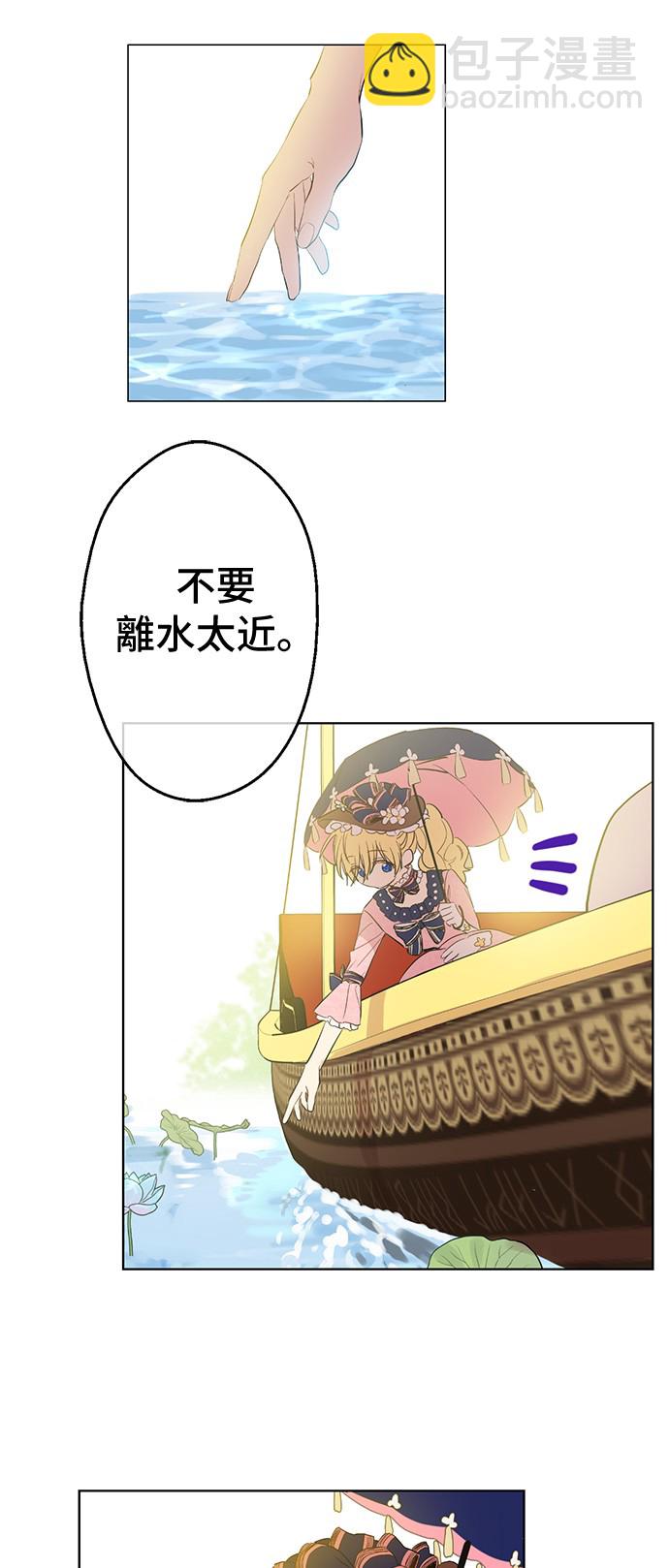 🍟某天成为公主 第36话 皇宫四大美男 第36页
