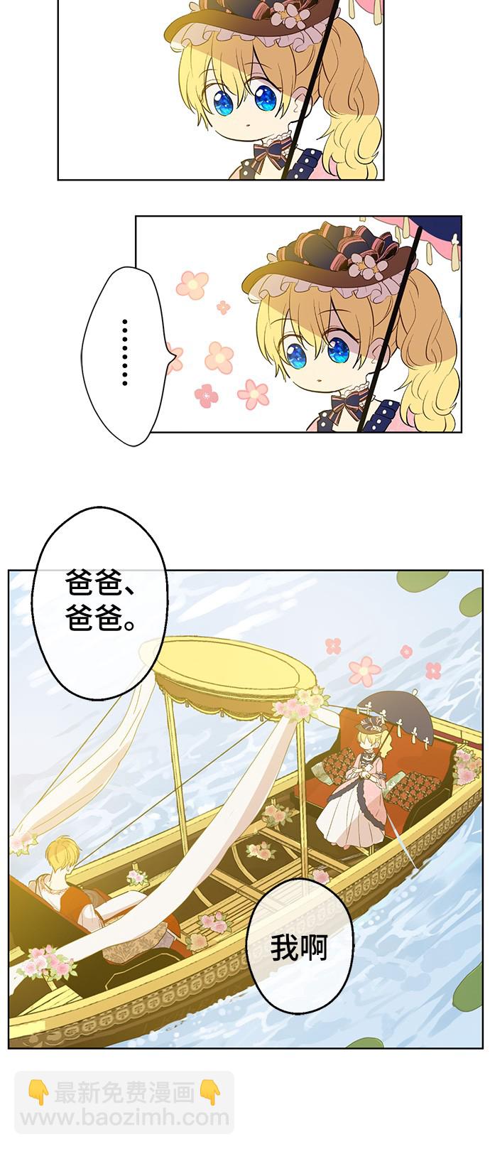 🍟某天成为公主 第36话 皇宫四大美男 第37页