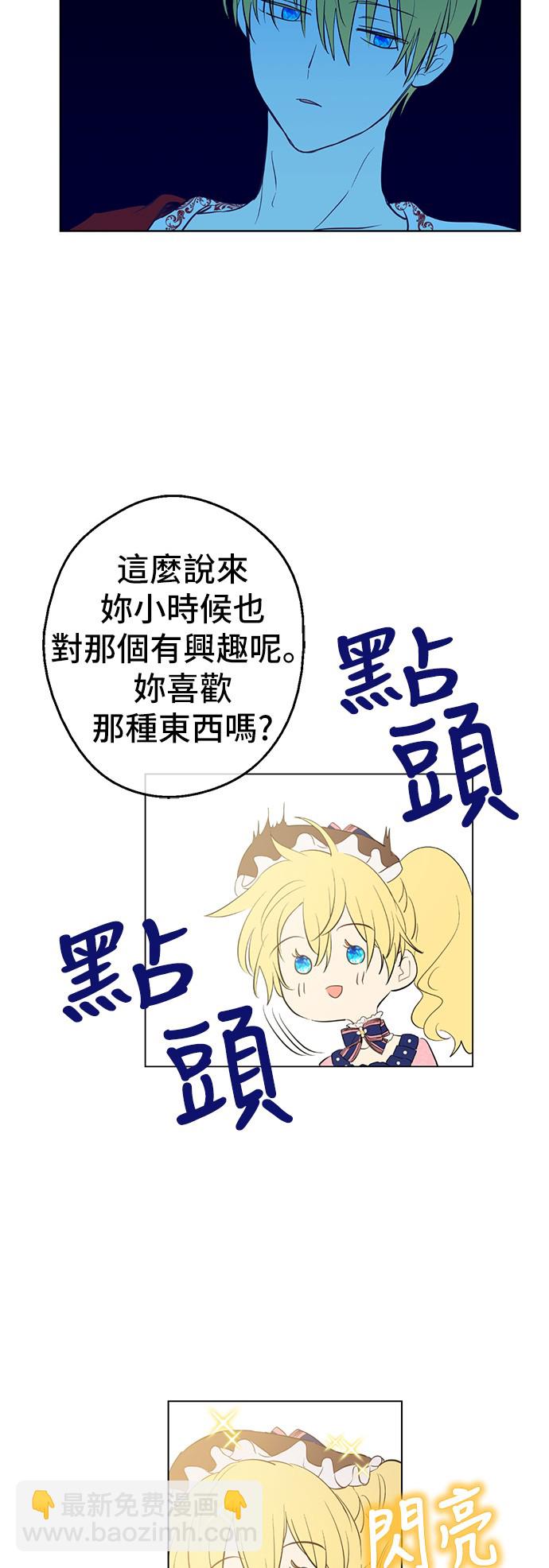 🍟某天成为公主 第36话 皇宫四大美男 第39页