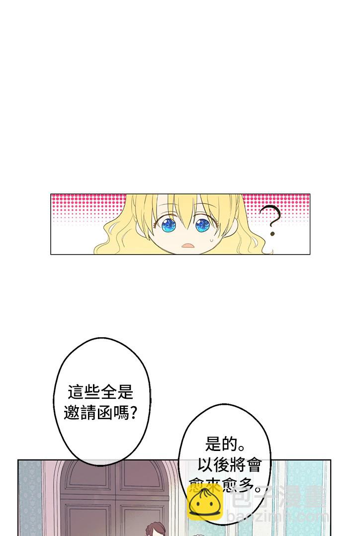 🍟某天成为公主 第36话 皇宫四大美男 第4页