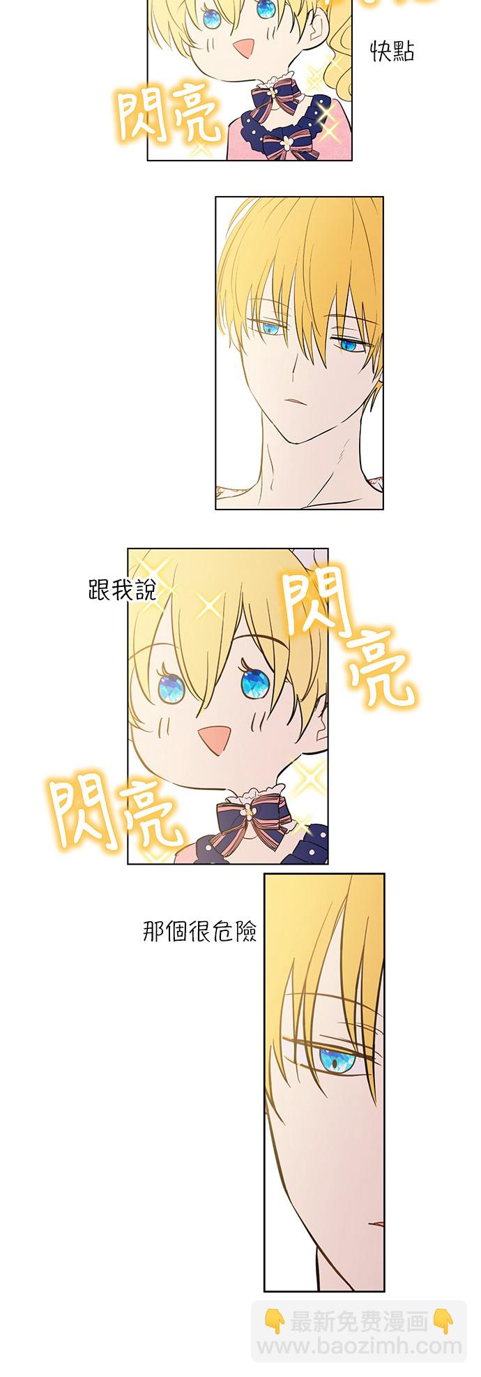 🍟某天成为公主 第36话 皇宫四大美男 第40页