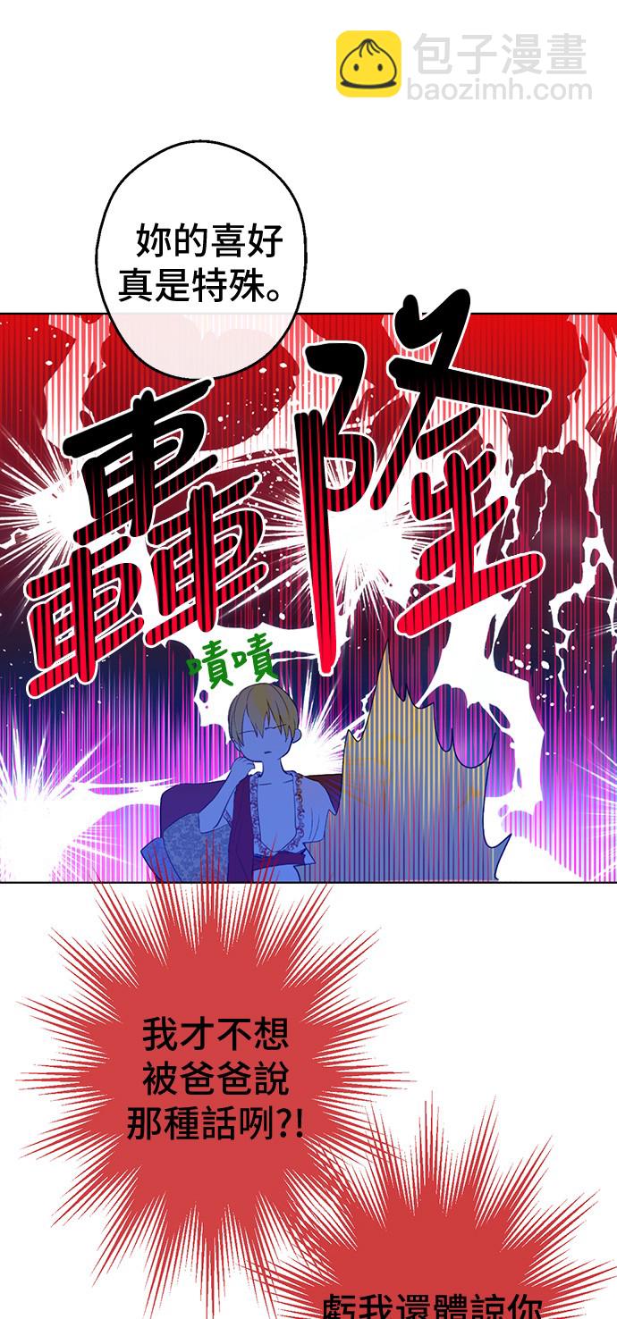🍟某天成为公主 第36话 皇宫四大美男 第41页