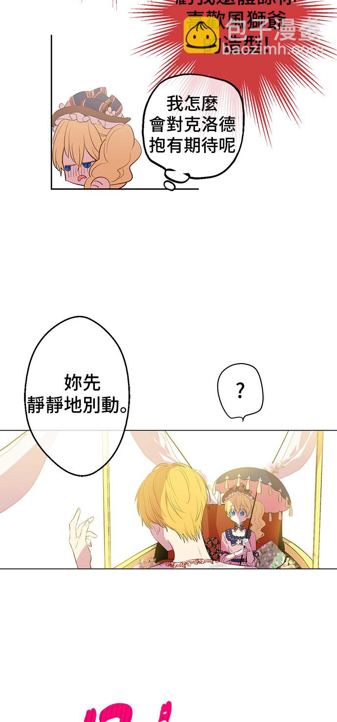 🍟某天成为公主 第36话 皇宫四大美男 第42页