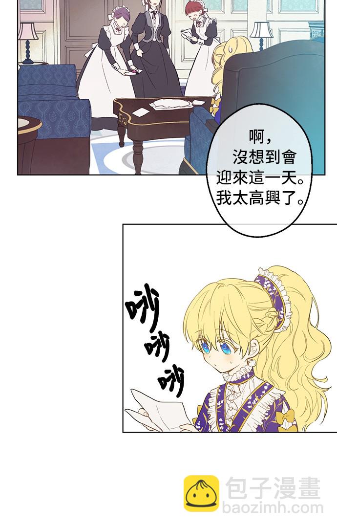 🍟某天成为公主 第36话 皇宫四大美男 第5页