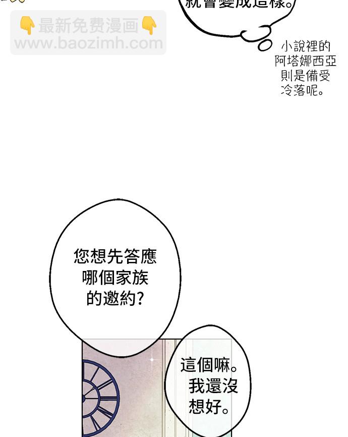 🍟某天成为公主 第36话 皇宫四大美男 第7页