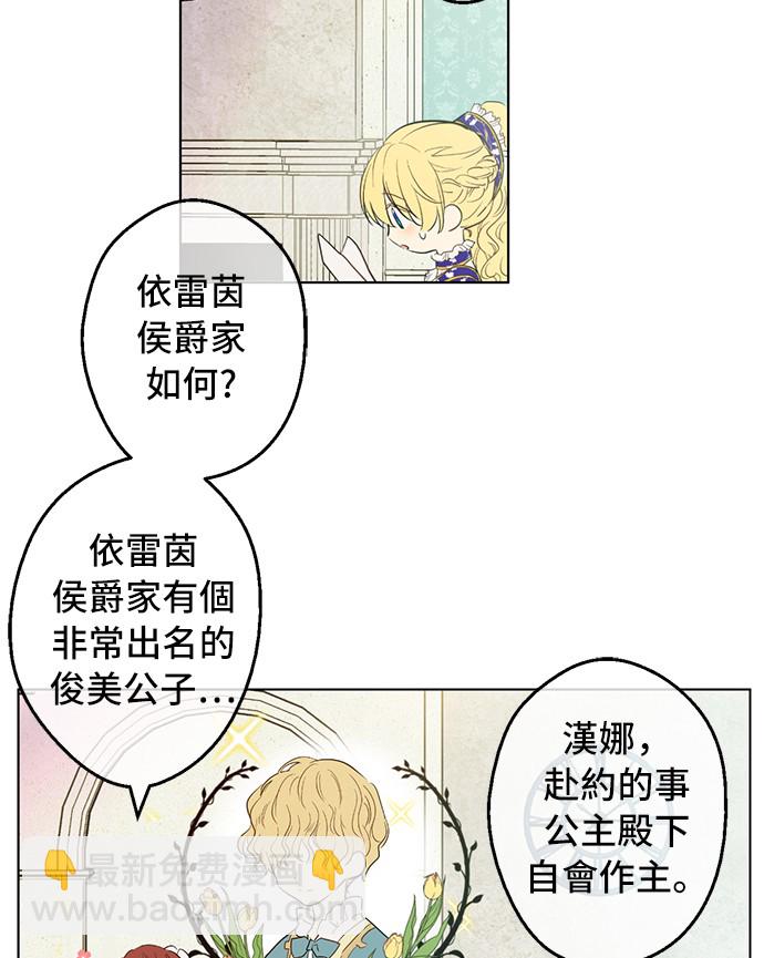🍟某天成为公主 第36话 皇宫四大美男 第8页