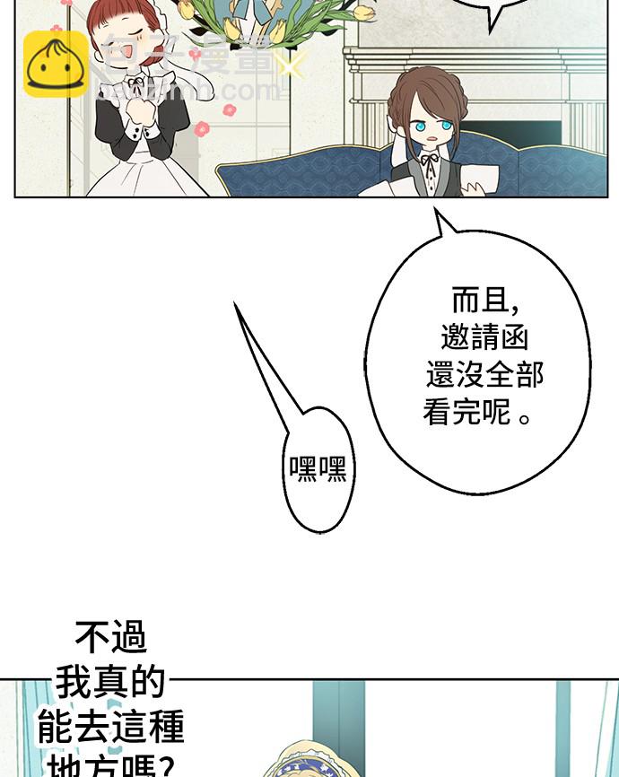 🍟某天成为公主 第36话 皇宫四大美男 第9页