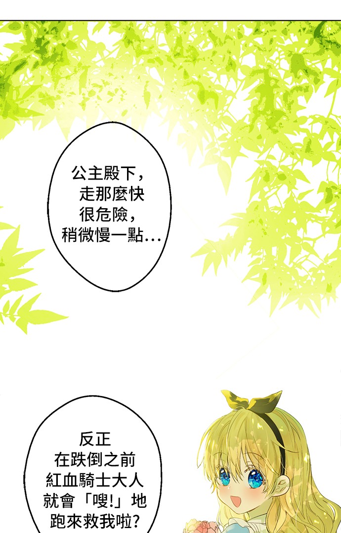 🍟某天成为公主 第38话 你说谁更高？ 第1页